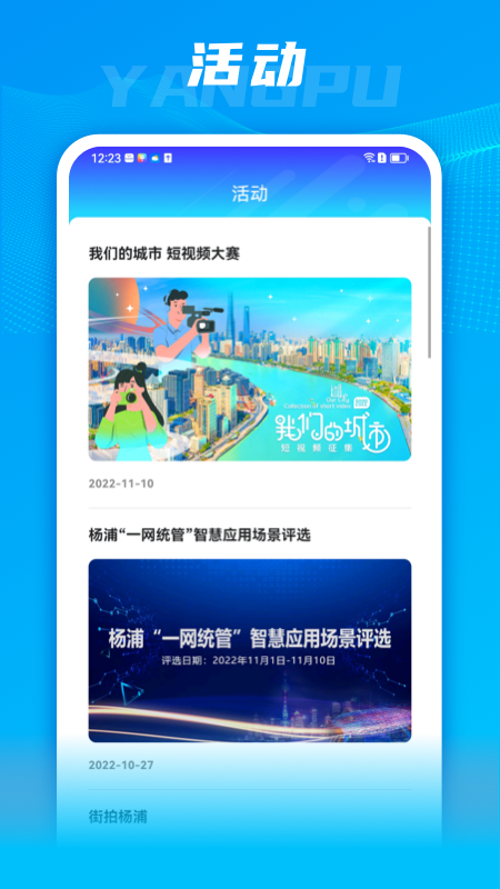 上海杨浦安卓版下载 上海杨浦免费版下载v2.2.5 运行截图2