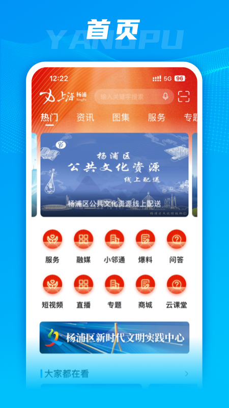 上海杨浦安卓版下载 上海杨浦免费版下载v2.2.5 运行截图4
