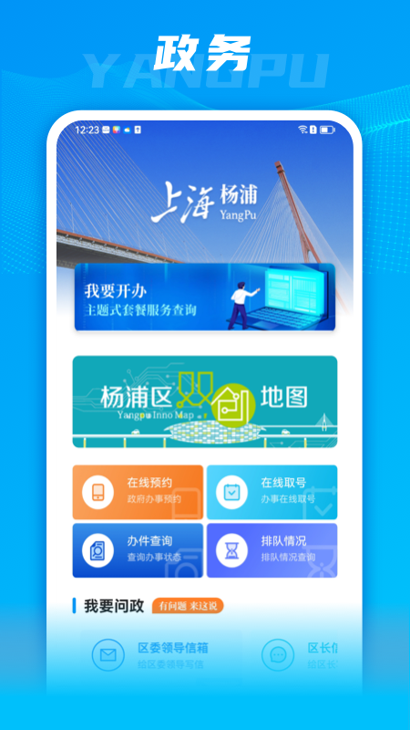 上海杨浦安卓版下载 上海杨浦免费版下载v2.2.5 运行截图5