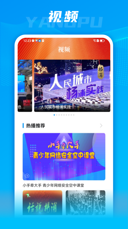 上海杨浦安卓版下载 上海杨浦免费版下载v2.2.5 运行截图3