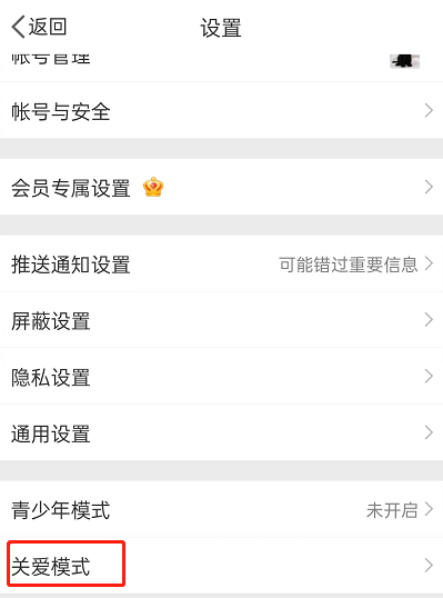 进入关爱模式设置