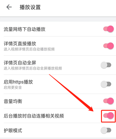关闭后台播放自动连播