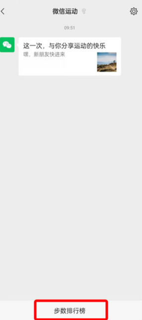 微信运动计步操作指南