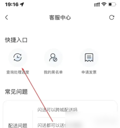 闪送订单进度查询方法