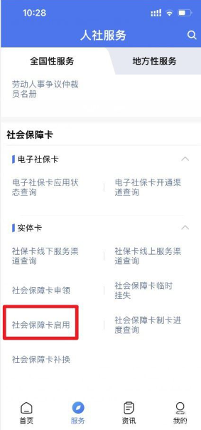 12333社保app金融账户激活步骤