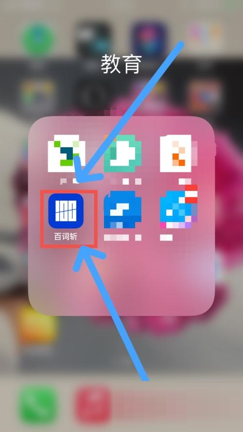 百词斩学习计划调整技巧
