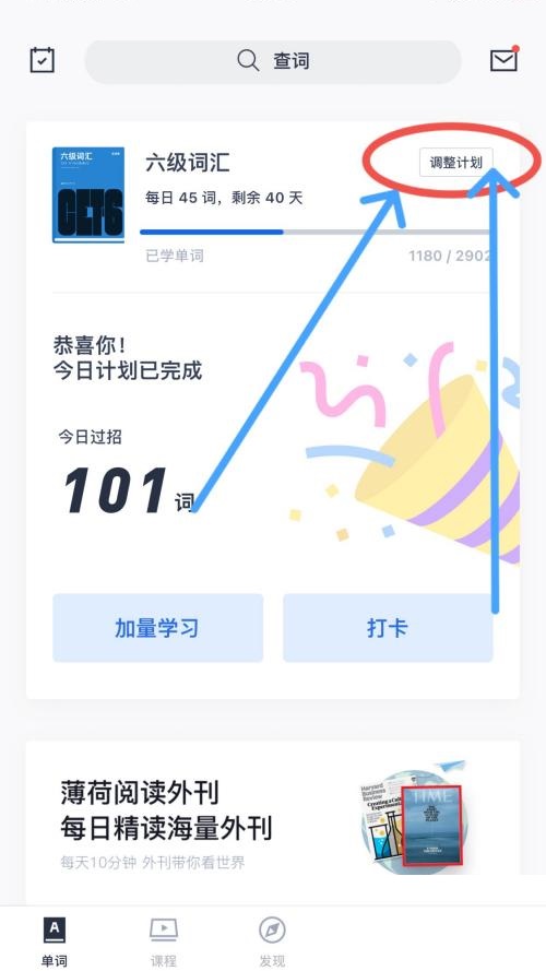 百词斩学习计划修改步骤