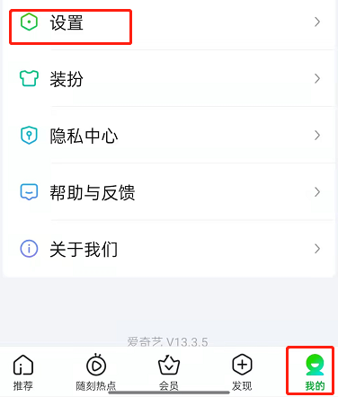 爱奇艺长辈模式设置