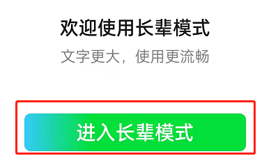 爱奇艺长辈模式入口
