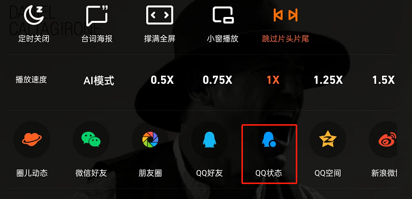 QQ状态同步设置