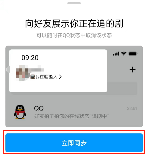 同步成功提示