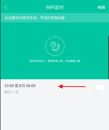 WiFi任务滑动删除