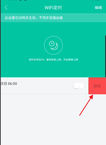 WiFi任务删除确认