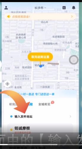 帮我取件第二步发件信息填写