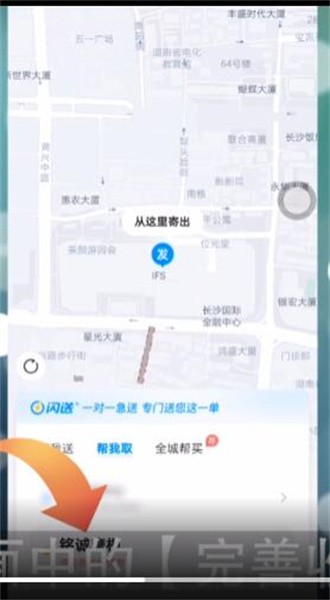 帮我取件第三步收件地址填写