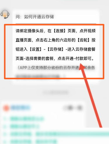 开通云存储方法