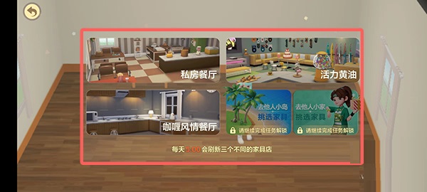 QQ小窝每日家具店刷新