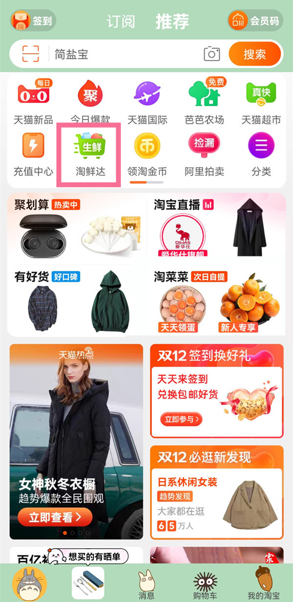 淘鲜达预约功能演示