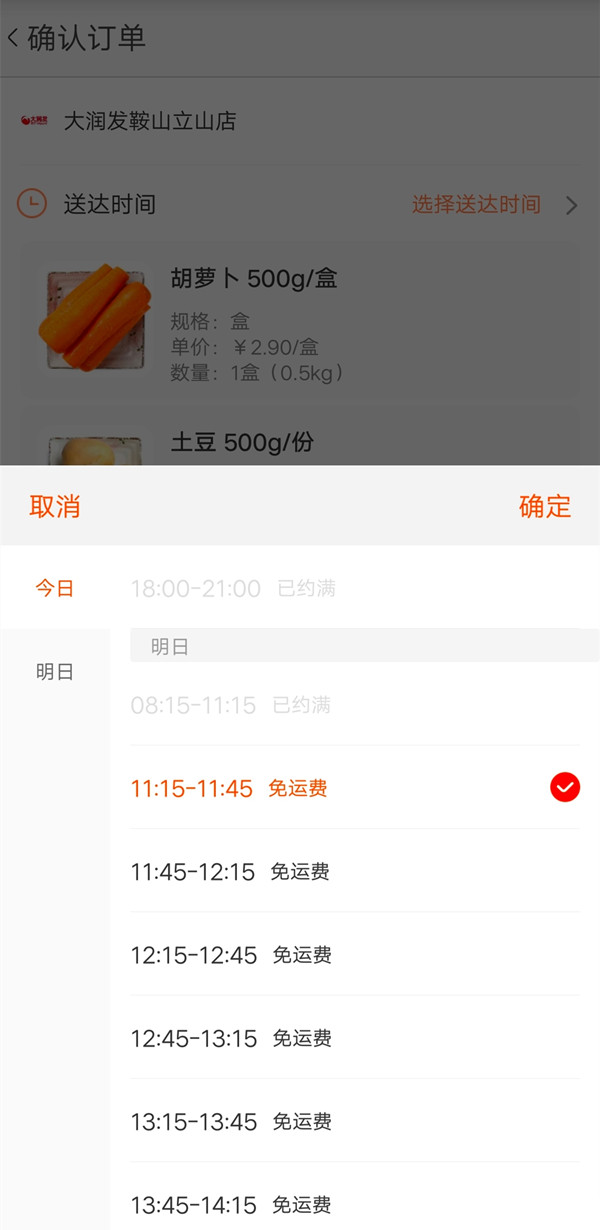 次日达设置流程