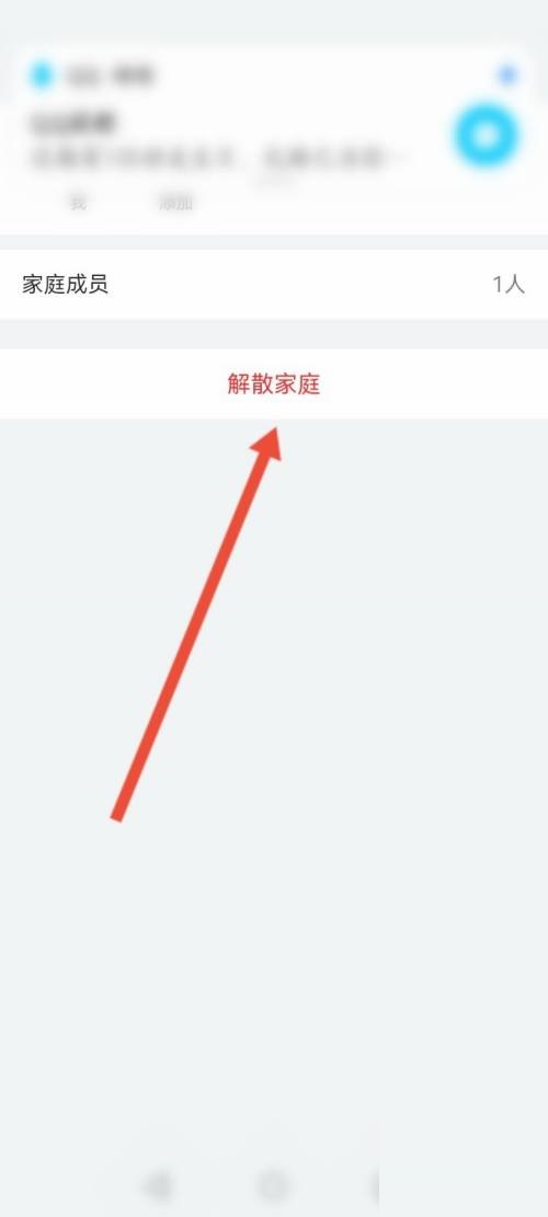解散家庭操作