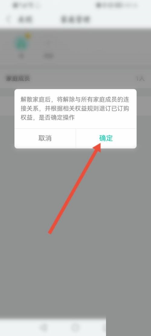 确认解散