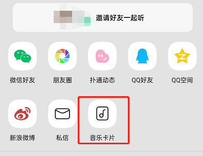 QQ音乐歌单生成音乐卡片教程
