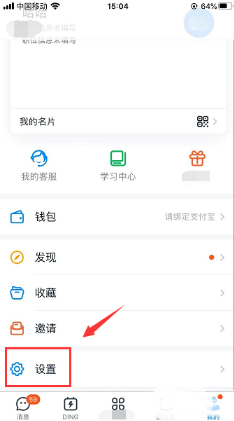 钉钉缓存清理技巧