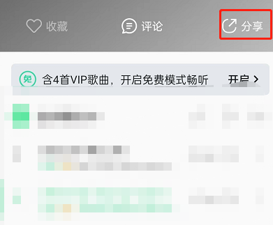 QQ音乐歌单生成音乐卡片教程