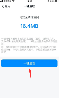 钉钉清理过程展示