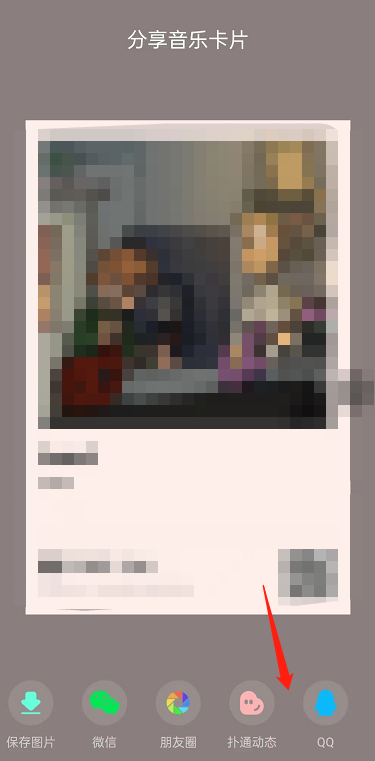 QQ音乐歌单生成音乐卡片教程