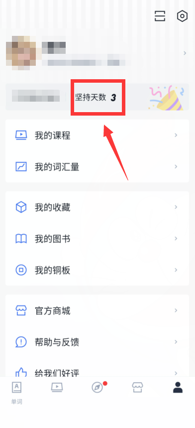 百词斩学习统计