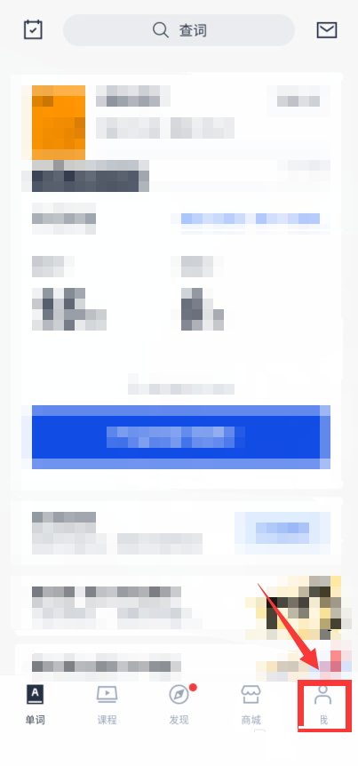 百词斩查看学习进度