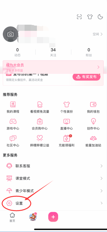 哔哩哔哩个性签名修改方法