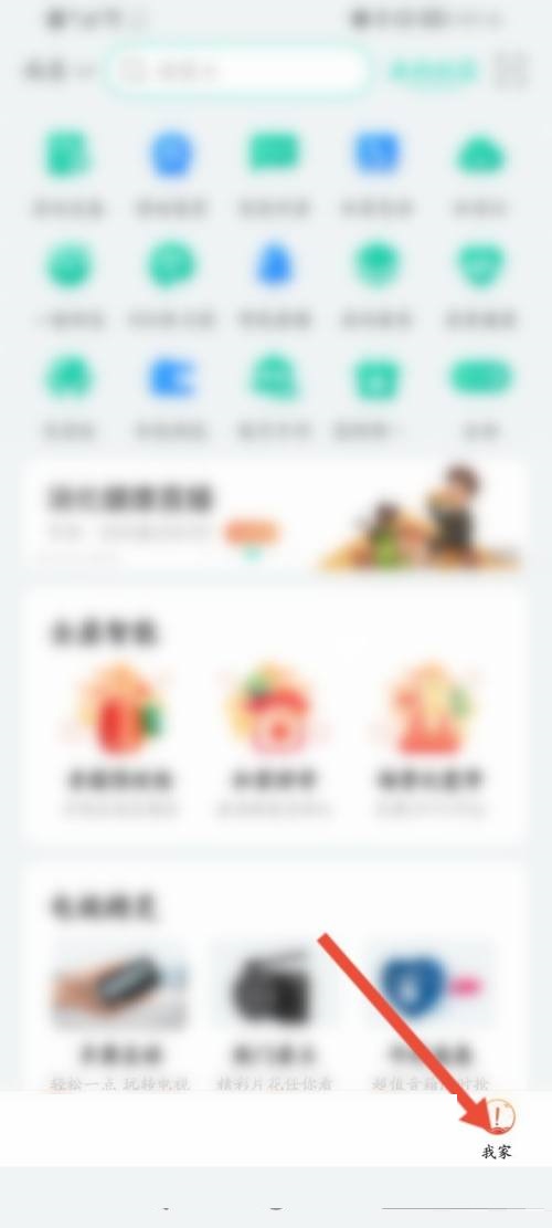 如何在和家亲中使用积分兑换话费