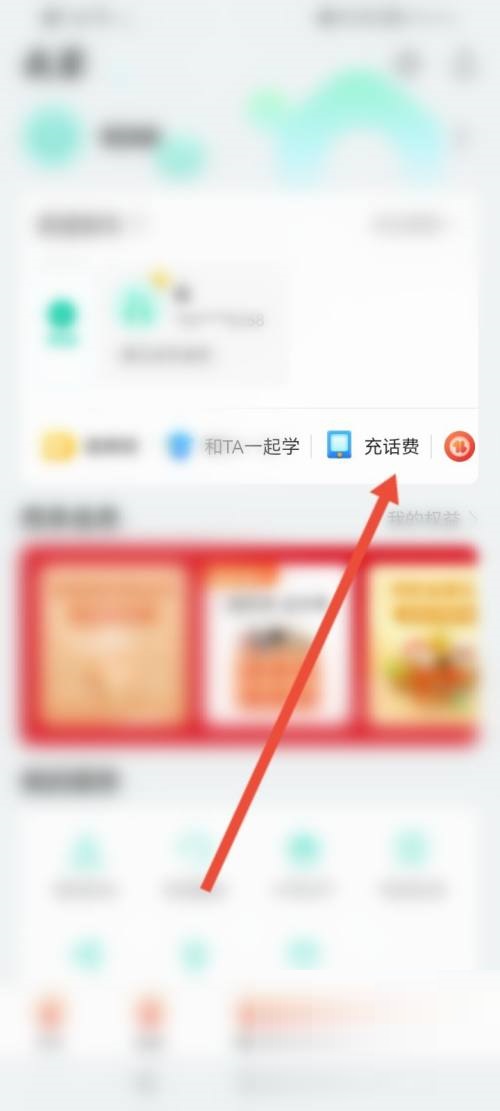 如何在和家亲中使用积分兑换话费