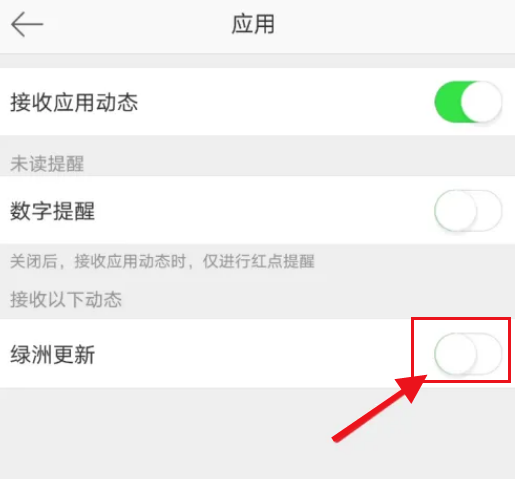 微博关闭绿洲更新提醒演示