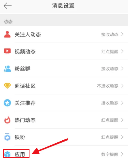 微博关闭绿洲更新提醒演示