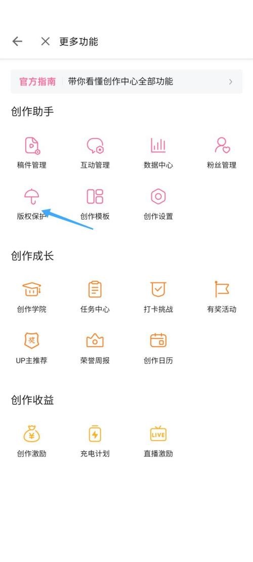 哔哩哔哩版权保护功能介绍
