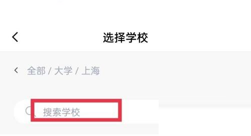 百词斩学校选择完成