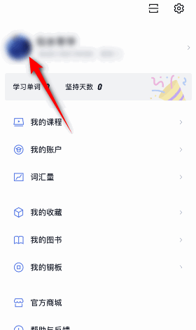 百词斩设置出生日期操作指南