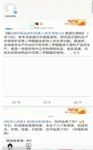 微博评论删除方法 图文教程