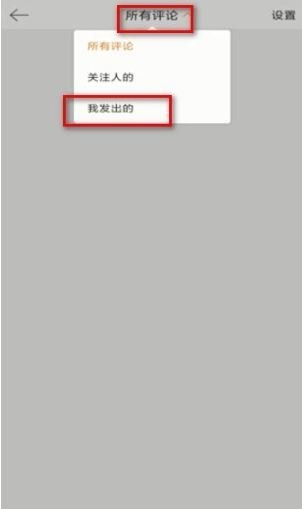 查看个人评论记录