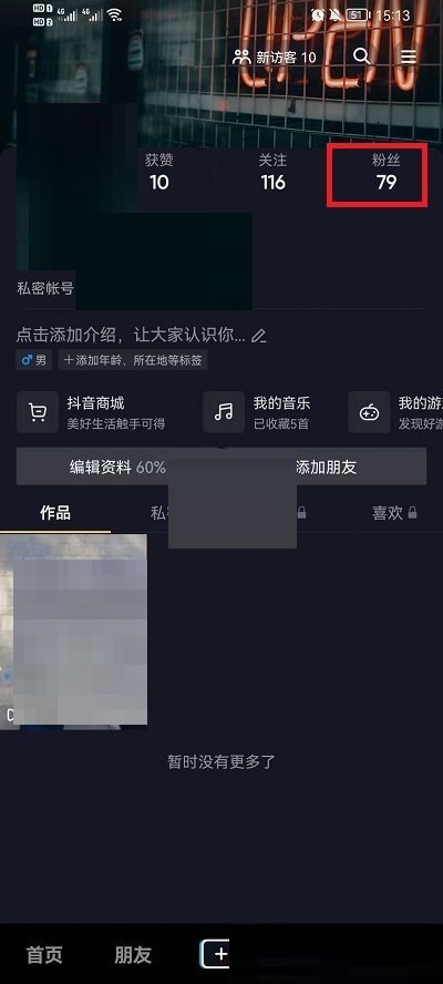 抖音回关用户操作指南