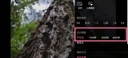 哔哩哔哩设置定时提醒步骤