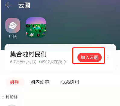 网易云音乐云圈成员排行