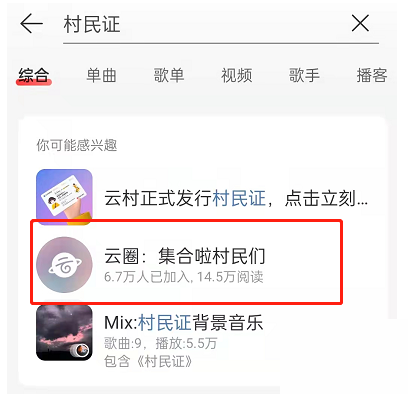 网易云音乐云圈加入流程