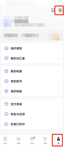 百词斩隐私设置