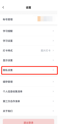 百词斩个性化推送设置