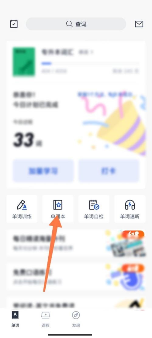 百词斩单词本创建方法