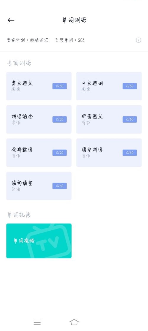 百词斩模块选择示例